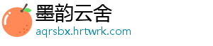 墨韵云舍_分享热门信息
